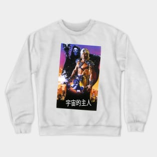 Masters of the Universe Crewneck Sweatshirt